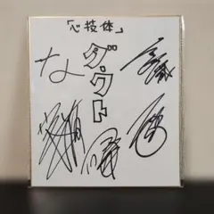 2026年最新】サイン色紙の人気アイテム - メルカリ