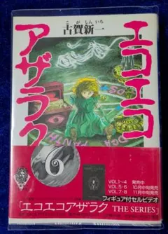 2026年最新】エコエコアザラク 文庫の人気アイテム - メルカリ
