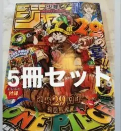 表紙破れ価格 週刊少年ジャンプ 33号 ワンピースカード付録 雑誌付きx5
