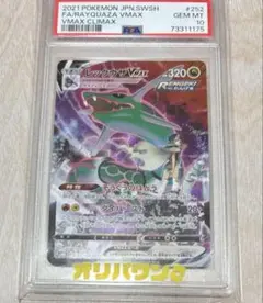 【高騰中】 PSA10レックウザVMAX CSR S8b VMAXクライマックス