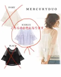 MERCURYDUO チュールレースレイヤードブラウス　【新品未使用】