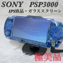 【美品・IPS液晶・ガラススクリーン】PSP3000 クリアブルー レトロ