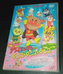 アンパンマン アンパンマンのダンス・ダンス・ダンスとアンパンマンのクリスマスの星