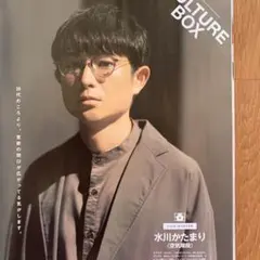 JUNON 11月号　水川かたまり　切り抜き