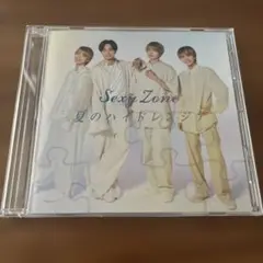 【Sexy Zone】CD 夏のハイドレンジア