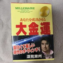 2026年最新】深見東州の人気アイテム - メルカリ