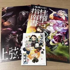 鬼滅の刃 映画特典 パンフレット ポストカード