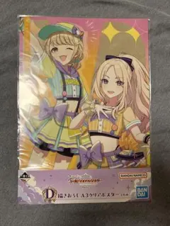 学園アイドルマスター1番くじPart2 星南&ことねA3クリアポスター