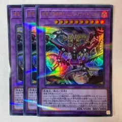 遊戯王 5253 暗黒方界邪神クリムゾン・ノヴァ・トリニティ