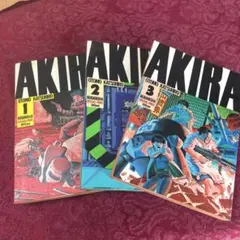 AKIRA 1-3巻セット 大友克洋 - メルカリ
