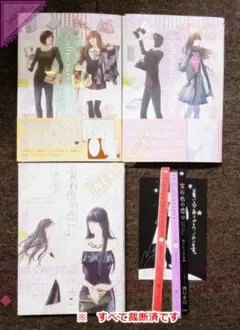 ●[裁断済]本 コミック 全巻セット コレクターズ 全2巻 ＋ 宝石色の恋