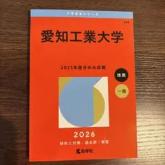 2026年最新】名古屋工業大学 赤本の人気アイテム - メルカリ