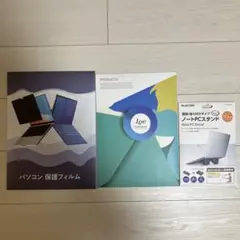 ELCOMノートPCスタンド 13.3 16:9 覗き見防止 保護フィルムセット