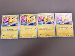 ポケモンカード ピカチュウ 133/M-P 4枚セットのサムネイル