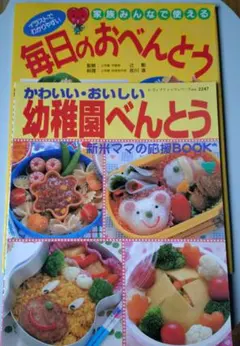 お弁当 レシピ 本 2冊セット