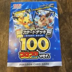 2026年最新】スタートデッキ100 コロコロ 未開封の人気アイテム - メルカリ