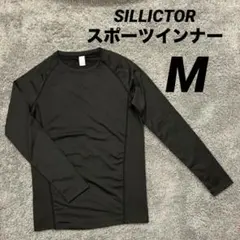 ★新品★ SILLICTOR スポーツインナー 長袖 M ブラック