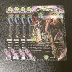 デュエルマスターズ アビスベル＝覇＝ロード