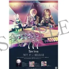 ROYAL SCANDAL ロイスキャ　luz るす　ポスター　特典　奏音69