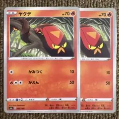 ①ポケモンカード　ヤクデ　1枚30円のサムネイル