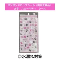ボンボンドロップ　文字　キティ　クール　ハローキティ　正規品　ボンドロ　シール