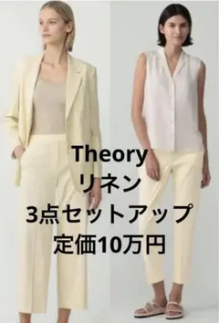 【定価10万】タグ付き Theory セットアップ リネン 3点セットアップ