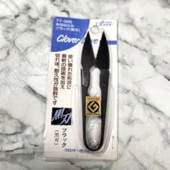 Clover クロバー 糸切はさみ「ブラック」(黒刃)　未使用品