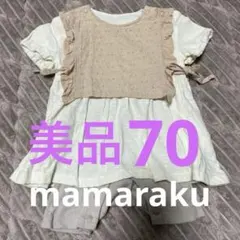 mamaraku ロンパース 70サイズ