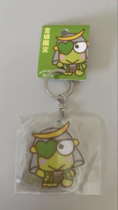 宮城限定⭐︎けろけろけろっぴ⭐︎キーホルダー⭐︎サンリオ