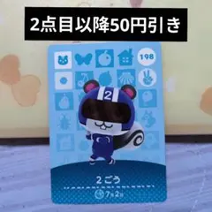 Amiiboカード 2ごう