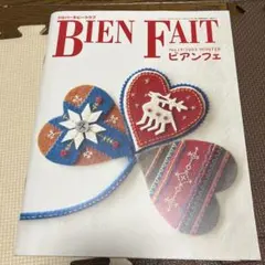 BIEN FAIT ビアンフェ No.19 2003年冬号