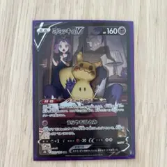 ミミッキュV CSR S8b VMAXクライマックス 233/184