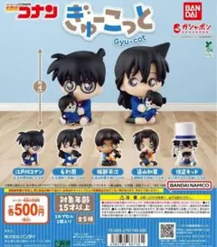 名探偵コナン ぎゅーこっと 全5種セット