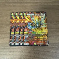 剣轟の団長 ドギラゴン王道　ドギラゴンキング　4枚