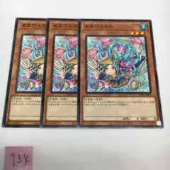 【遊戯王】あまびえさん　ノーマル　3枚