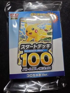 ポケモン スタートデッキ 100 コロちゃおver