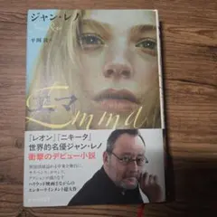 エマ