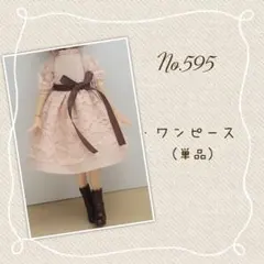 22cmドール服 アウトフィットNo.595