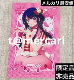 推しの子　購入特典　非売品　ステッカー　星野アイ