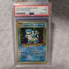 PSA9】カメックス 旧裏 キラ ポケモンカード 1996 - メルカリ