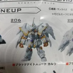 モビルスーツアンサンブル ブラックナイトスコードカルラ 206