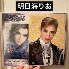 宝塚 明日海りお:スチール&コレクションカードセットのサムネイル