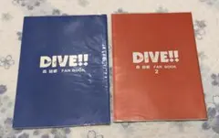DIVE!!　同人誌　DIVE!! FAN BOOK　岡住博世　森絵都