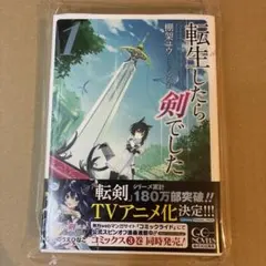 サイン本】伏瀬『 転生したらスライムだった件 』1巻 新品未開封