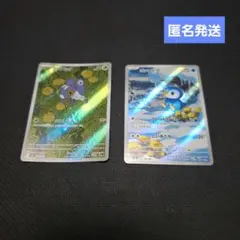 「匿名発送」 ポケモンカード　ポッチャマ マメバッタ　AR 2枚セット