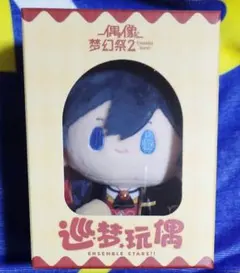 あんさんぶるスターズ！！ 中国 偶像夢幻祭 巡夢ぬいぐるみ 北斗 
