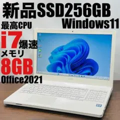 高性能i7★SSD256GB/8GB オフィス付きノートパソコン Win11