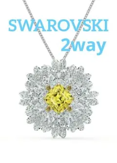SWAROVSKI　2wayブローチ　ネックレス　ETERNAL FLOWER