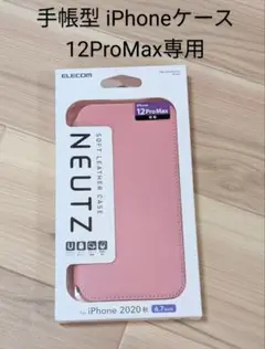 【新品】iPhone 12 Pro Max レザーケース （ピンク）
