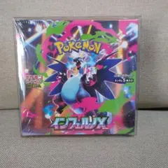 シュリンク付き インフェルノX　BOX